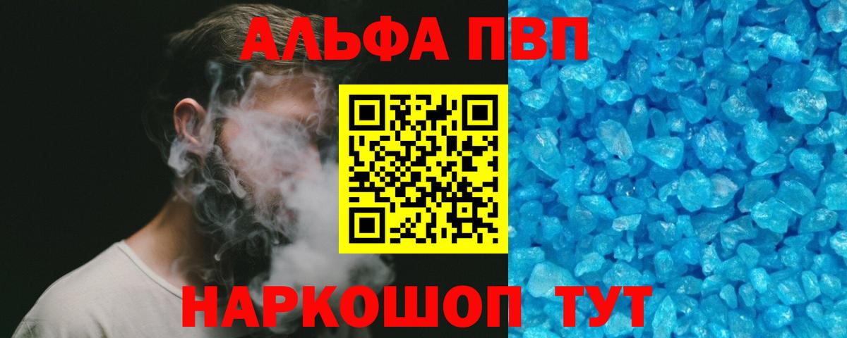 Alpha PVP СК КРИС Грязи