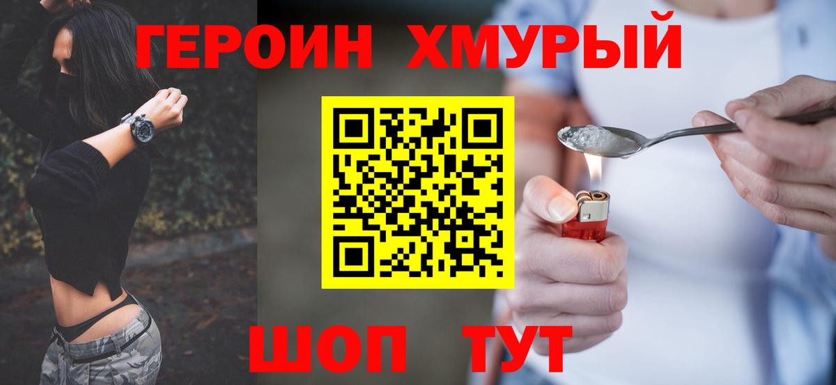 ГЕРОИН афганец  Вход с VPN  Грязи 