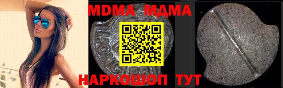 МДМА  МДМА молли  Вход с VPN  МДМА Molly  Грязи 